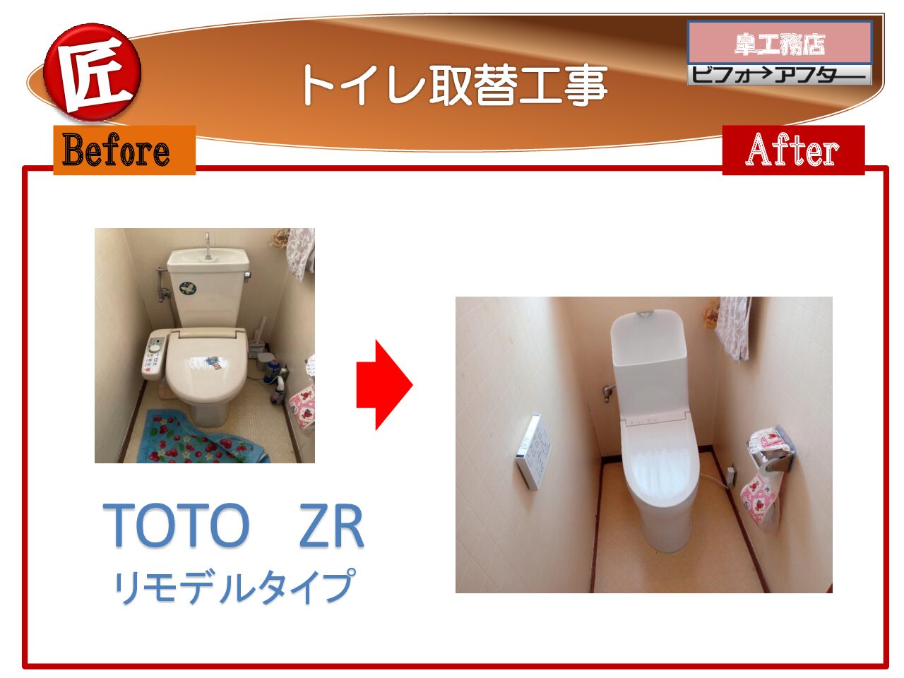 尼崎市　I様邸　～トイレ交換工事～